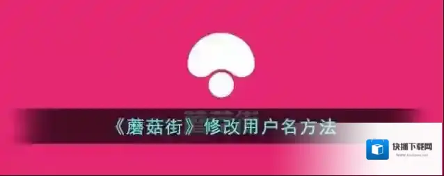 蘑菇街点击
