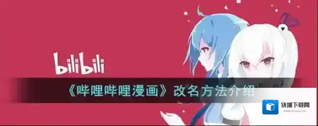 哔哩哔哩漫画点击