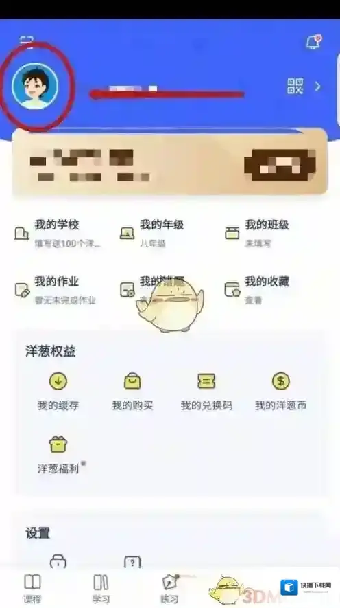 洋葱学院页面跳转