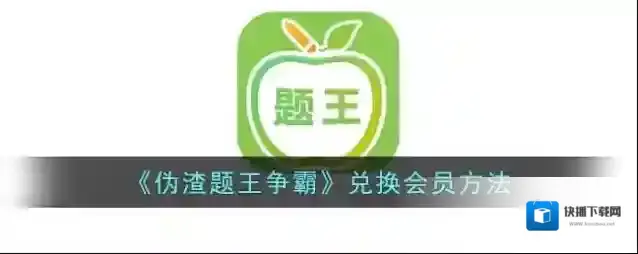 亿万答题王题王争霸