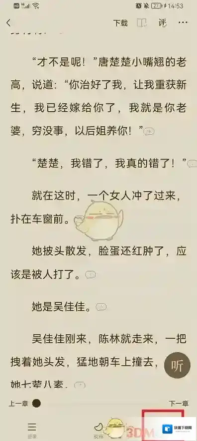 番茄小说设置