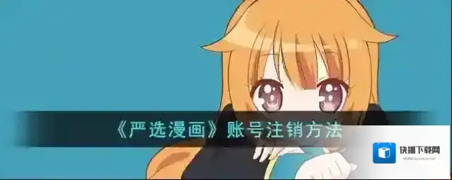 严选漫画点击