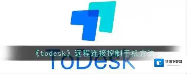 todesk两个手机