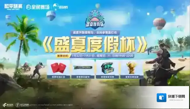 和平精英活动福利