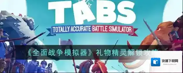 全面战争模拟器地图