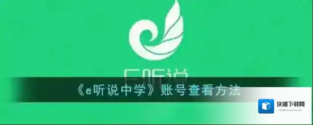 e听说中学头像图标