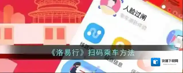 洛阳城市一卡通易行
