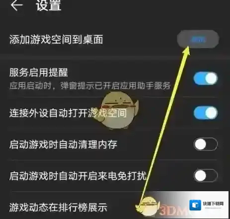 华为游戏中心添加
