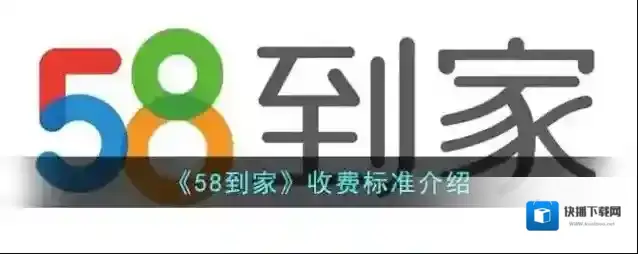 58到家如下图