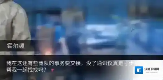 明日之后霍尔顿