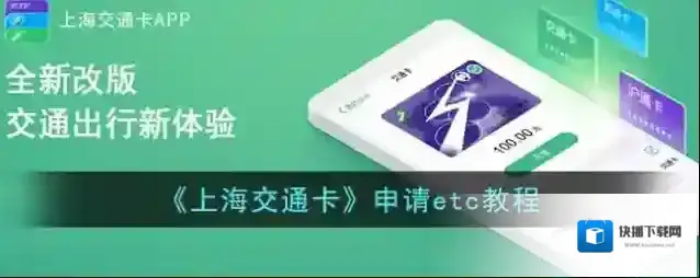 上海交通卡点击