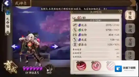 阴阳师九命猫