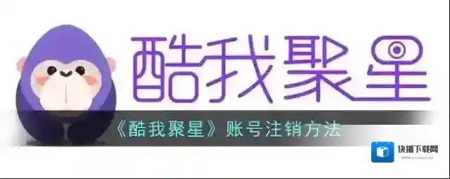 酷我聚星点击
