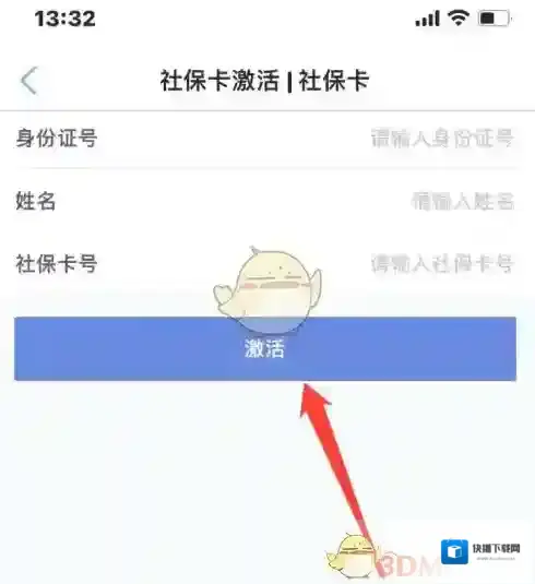 河北人社社保卡激活