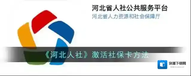 河北人社点击