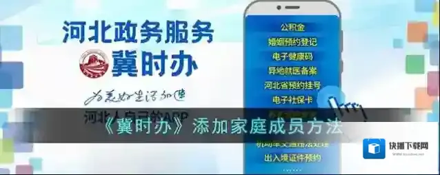 冀时办信息