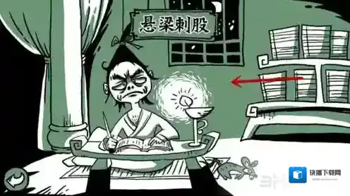老铁扎心了第二关怎么过 第2关悬梁刺股图文攻略
