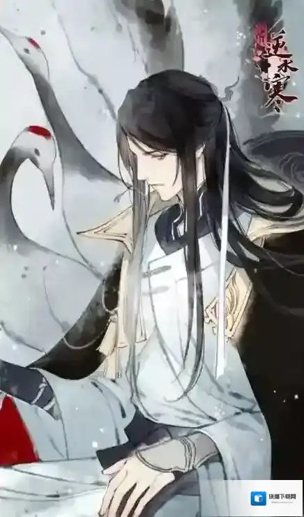 遇见逆水寒西域