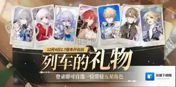 崩坏星穹铁道版本