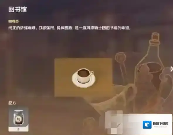 原神咖啡
