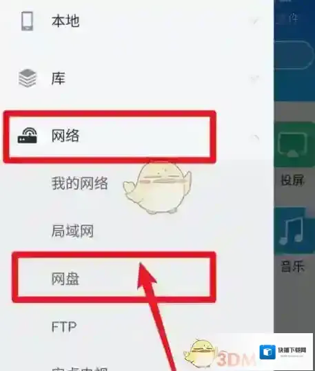 ES文件浏览器百度网盘