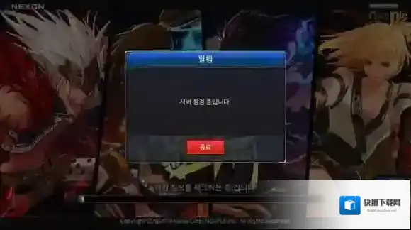 地下城与勇士：魂更新失败