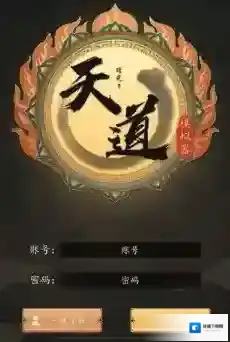 天道模拟器命运之子与门派选择详解
