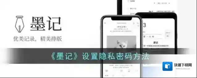 墨记日记隐私密码