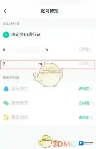剑网三助手点击