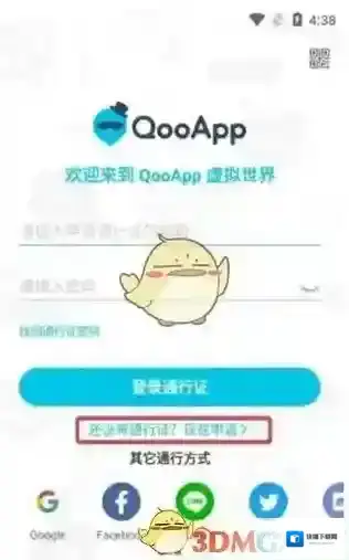 QooApp授权登录