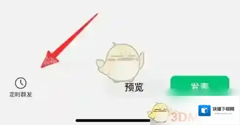 订阅号助手定时发送