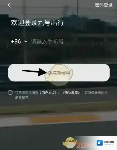九号摩登绑定