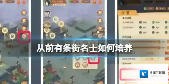从前有条街名士如何培养