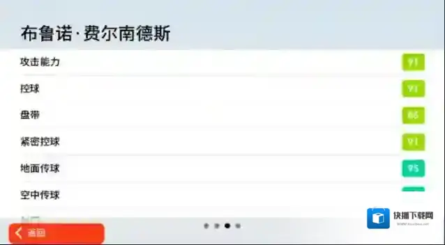 实况足球球员