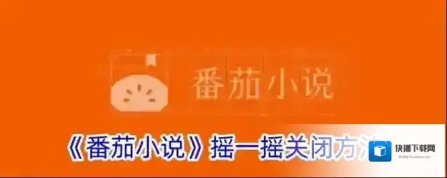 番茄小说摇一摇