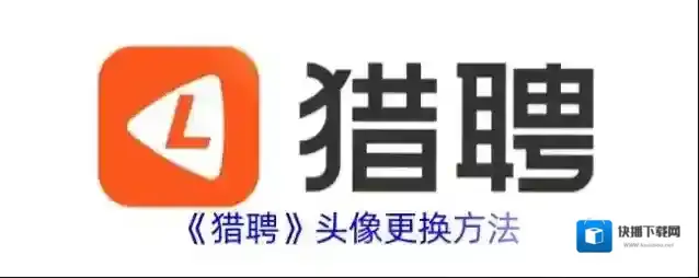 猎聘点击