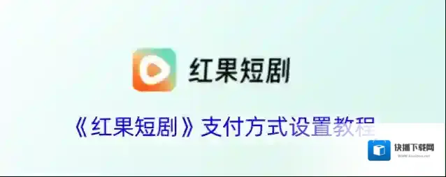 红果短剧短剧