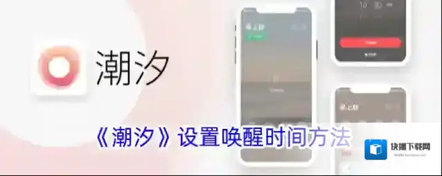潮汐点击