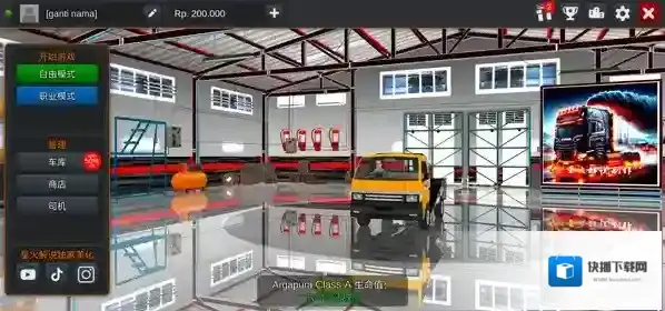印尼卡车模拟器游戏
