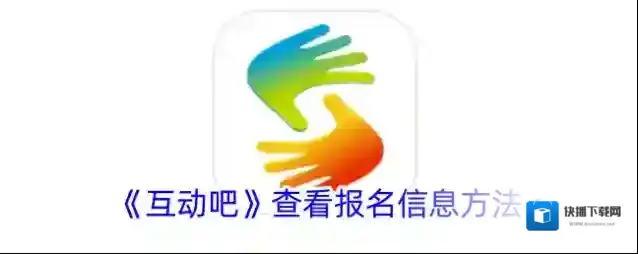 互动吧点击