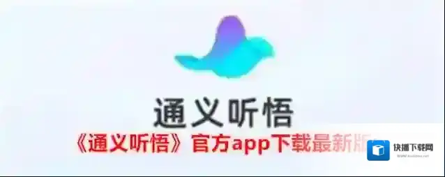 阿里云听悟