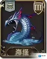 梦幻模拟战海怪