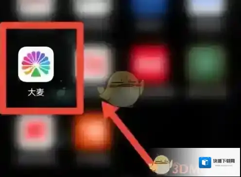 大麦删除
