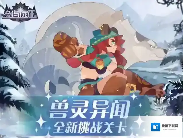 剑与远征关卡