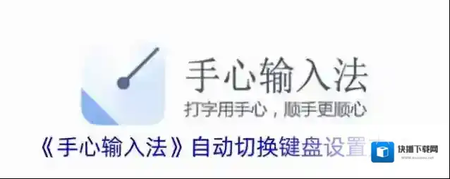 手心输入法键盘功能