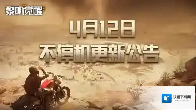 黎明觉醒生机狂沙