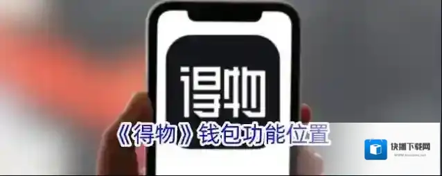 得物的我