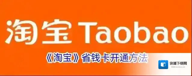 淘宝网淘宝省钱