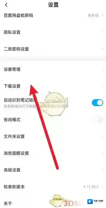 百度文库设置下载