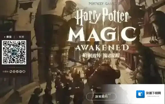 哈利波特手游IOS内测资格怎么获得 魔法觉醒内测资格领取技巧